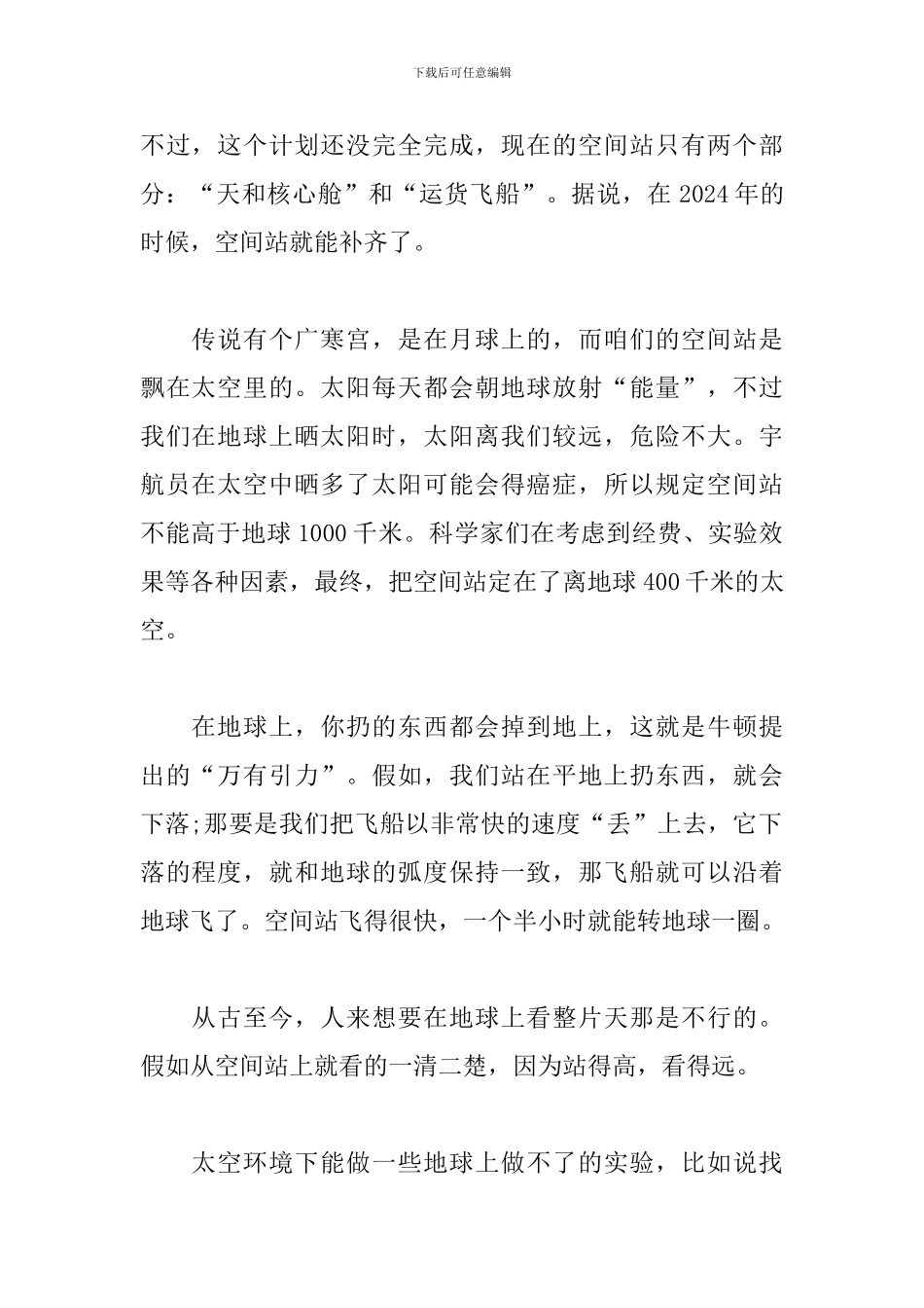 《天宫课堂》太空授课观后心得5篇_第2页