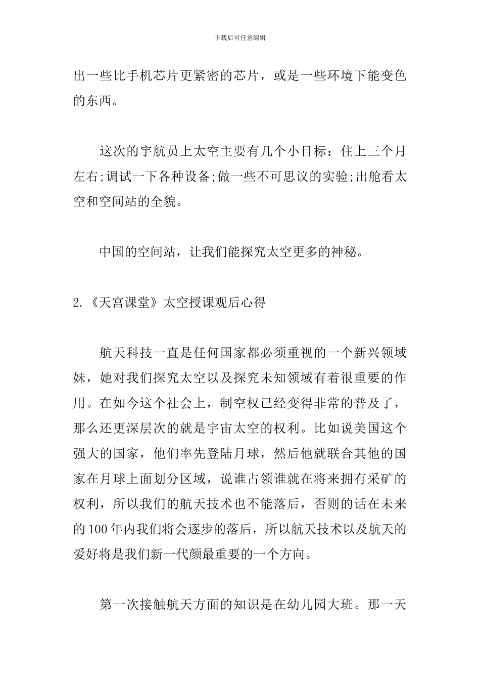 《天宫课堂》太空授课观后心得5篇_第3页