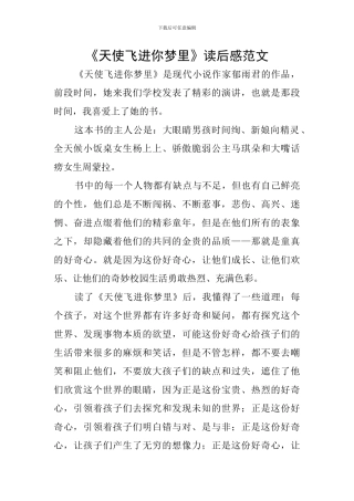 《天使飞进你梦里》读后感范文