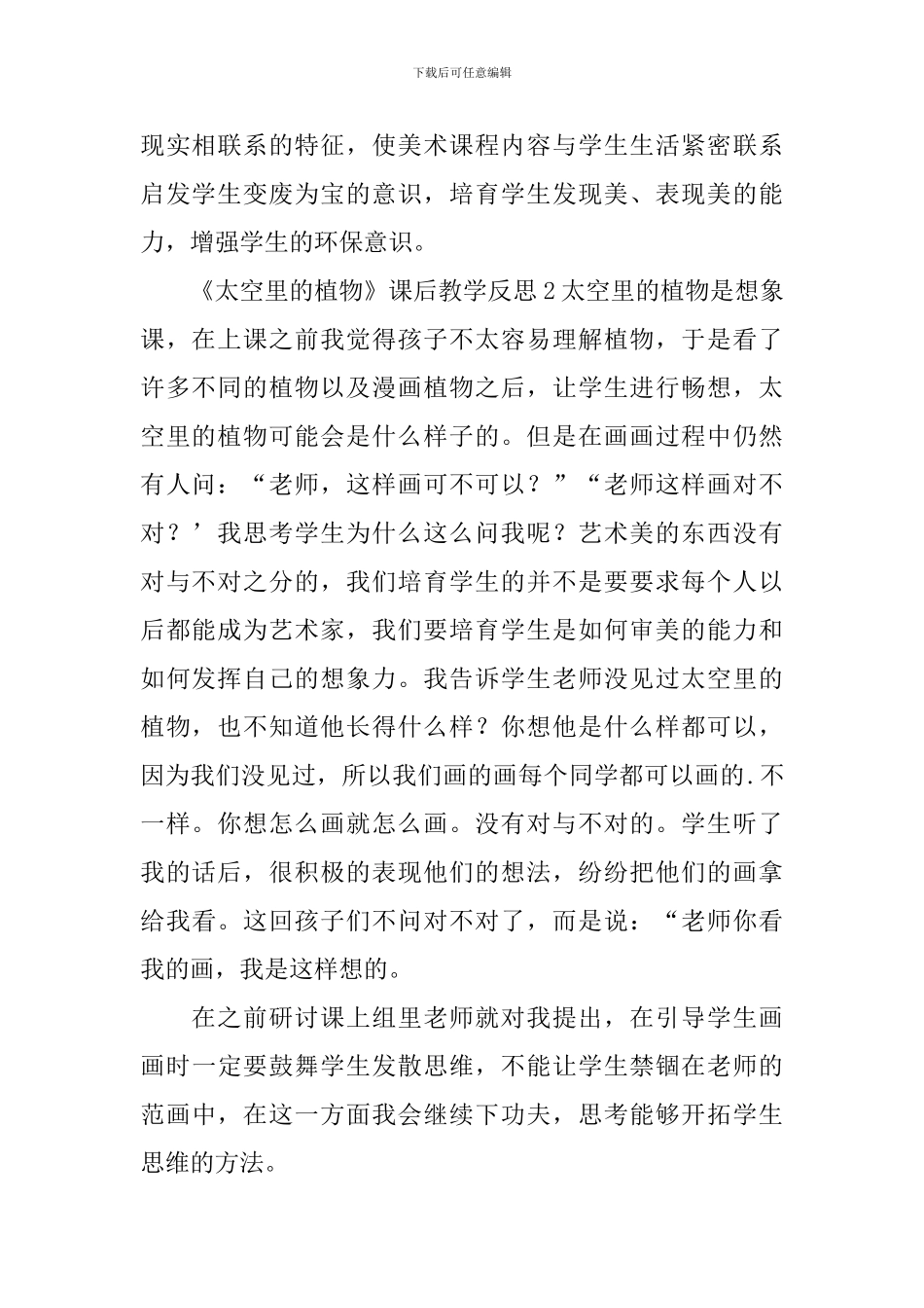 《太空里的植物》课后教学反思_第2页
