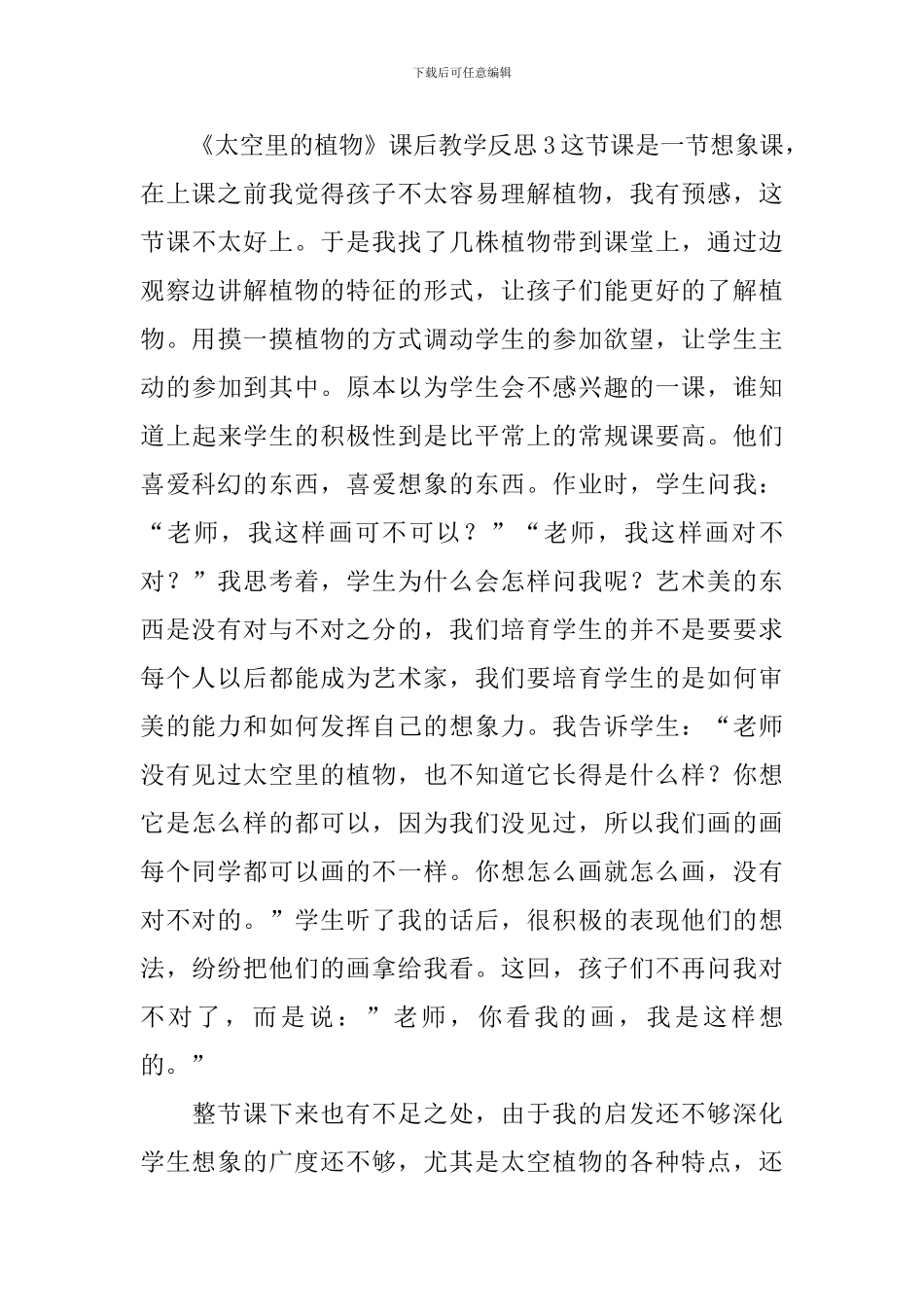 《太空里的植物》课后教学反思_第3页