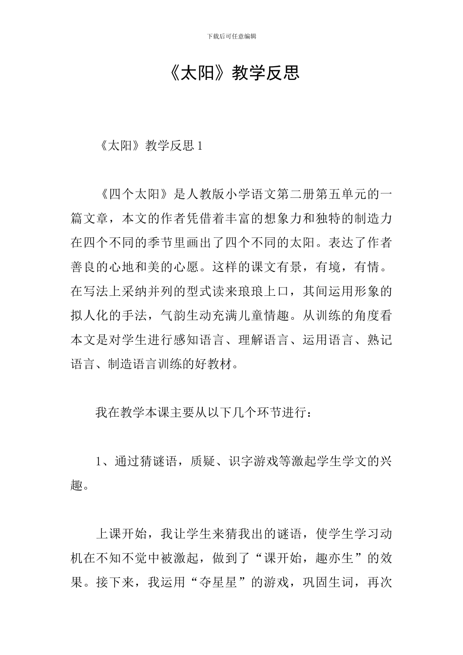 《太阳》教学反思_第1页