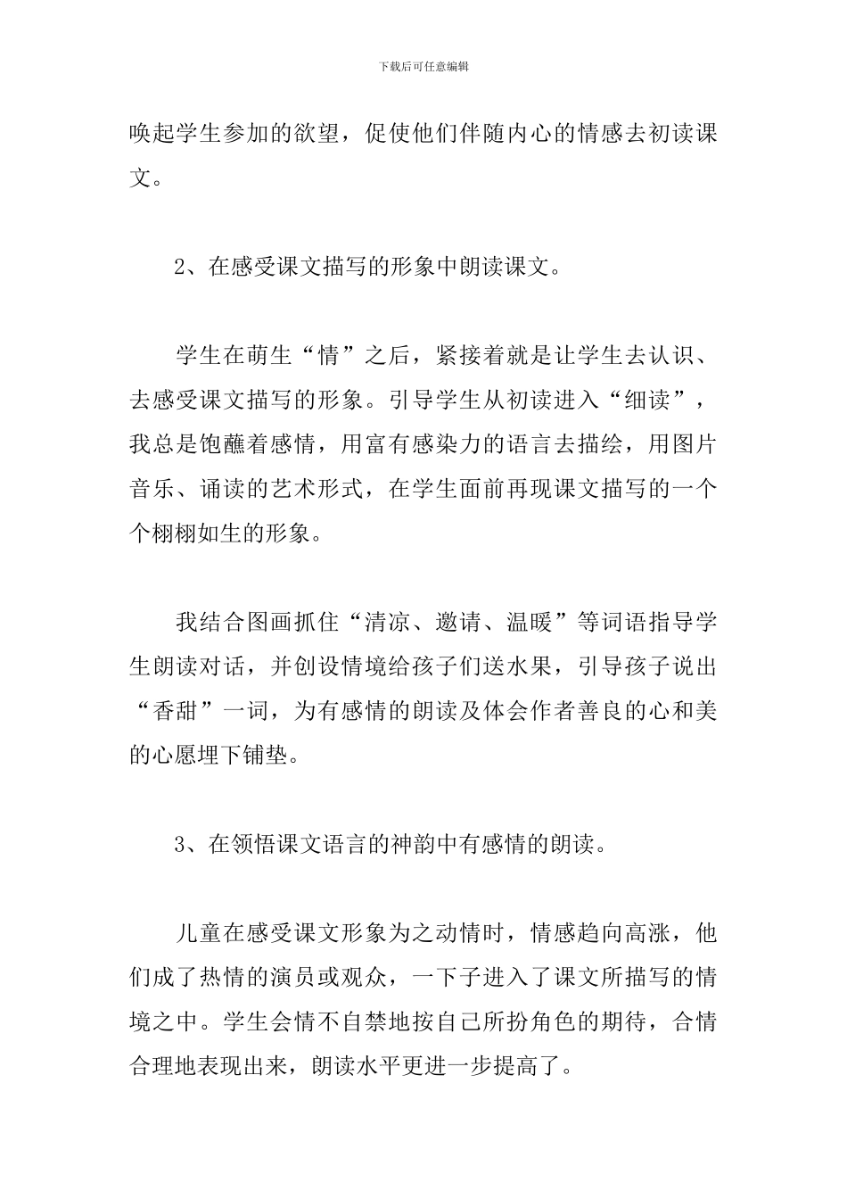 《太阳》教学反思_第2页