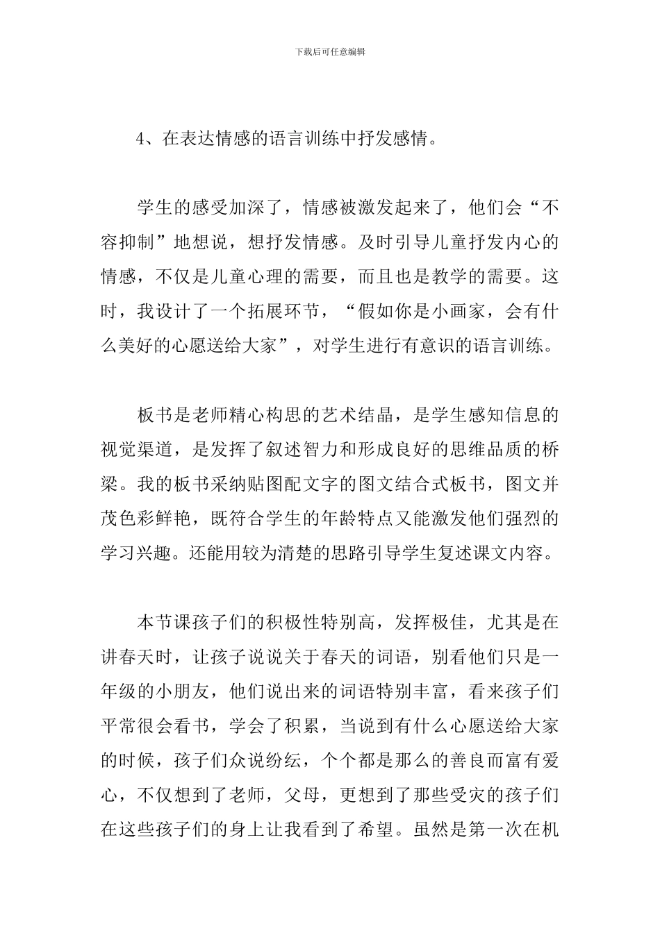 《太阳》教学反思_第3页