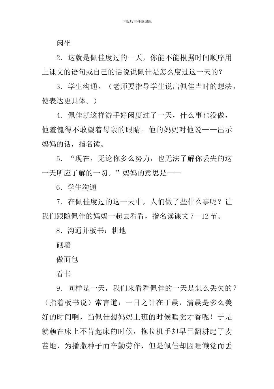 《失去的一天》教案_第2页