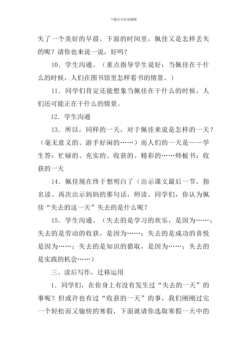 《失去的一天》教案_第3页