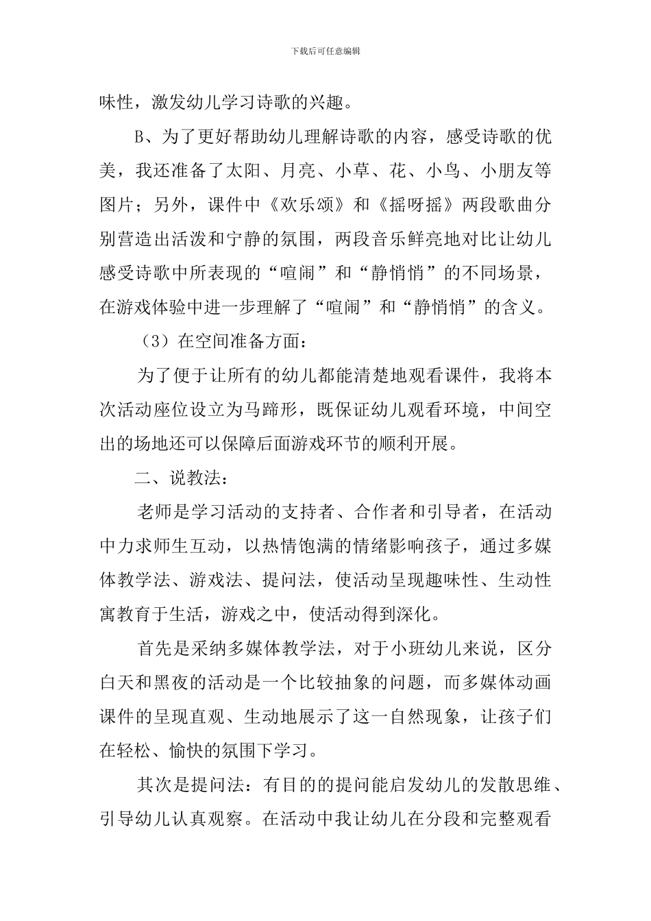 《太阳和月亮》说课稿范文_第3页