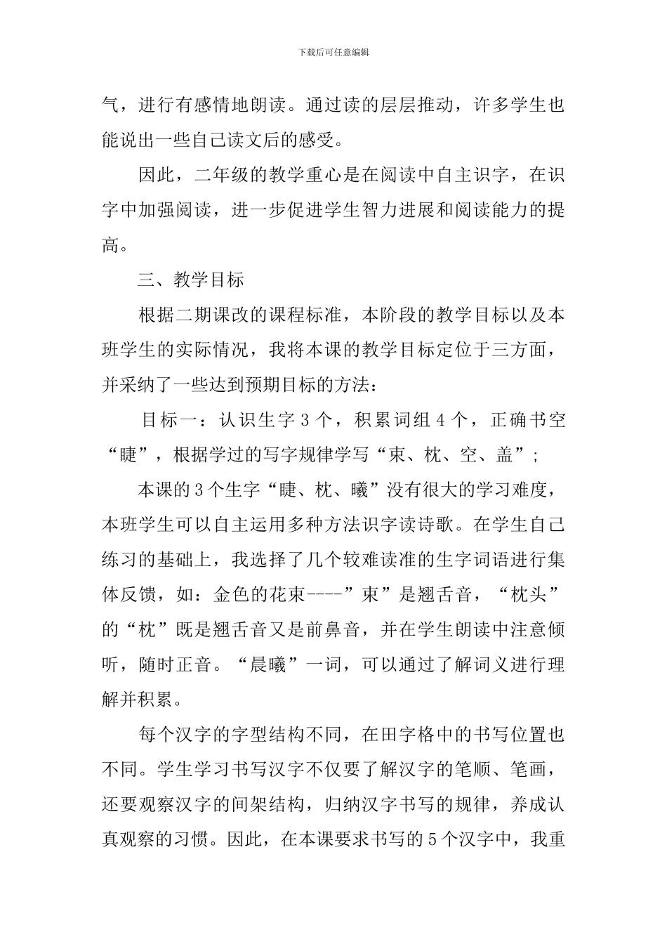 《太阳的话》的说课稿_第2页