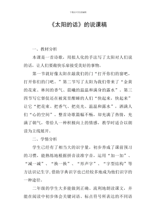 《太阳的话》的说课稿