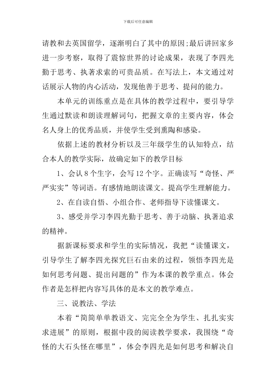 《奇怪的大石头》说课稿_第2页