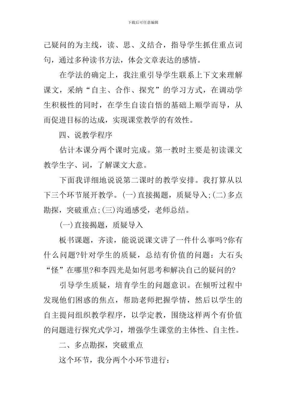 《奇怪的大石头》说课稿_第3页