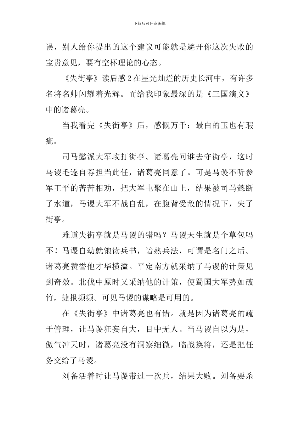 《失街亭》读后感_第2页
