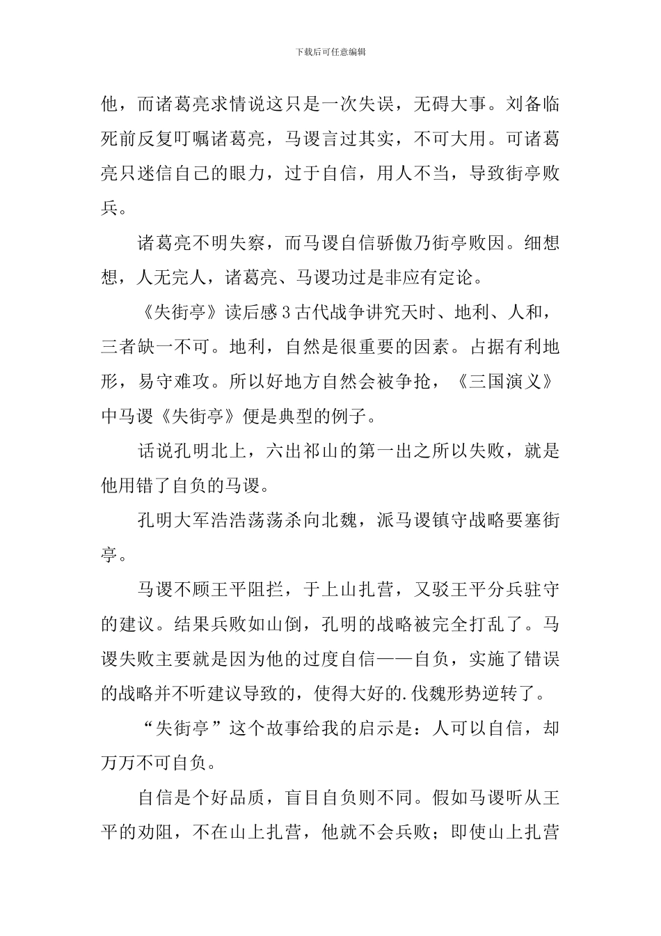 《失街亭》读后感_第3页