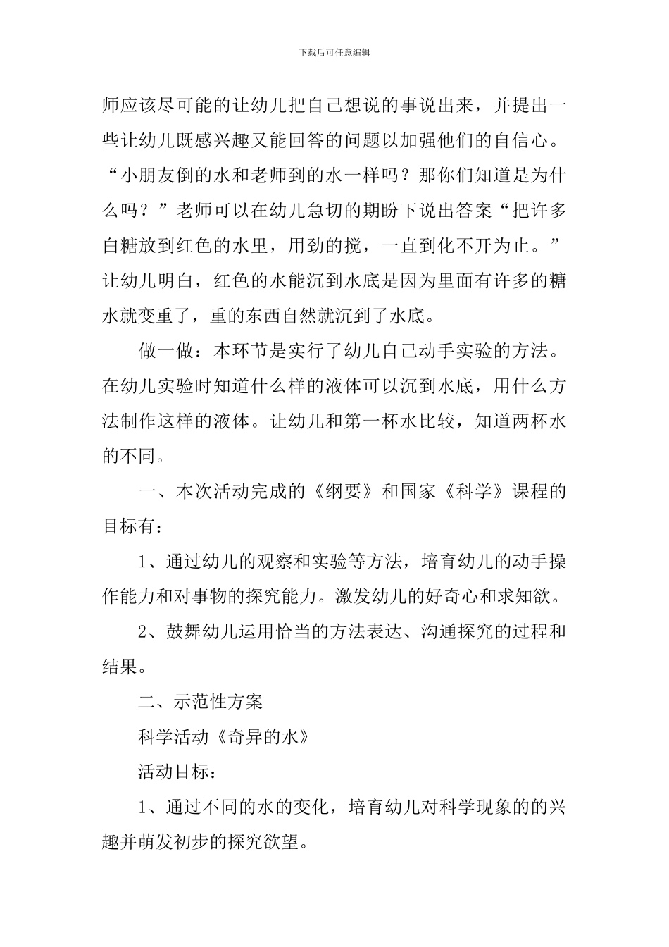 《奇妙的水》幼儿园大班科学教案_第2页