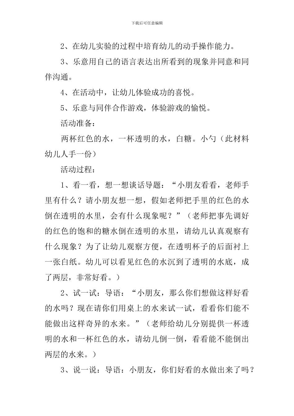 《奇妙的水》幼儿园大班科学教案_第3页