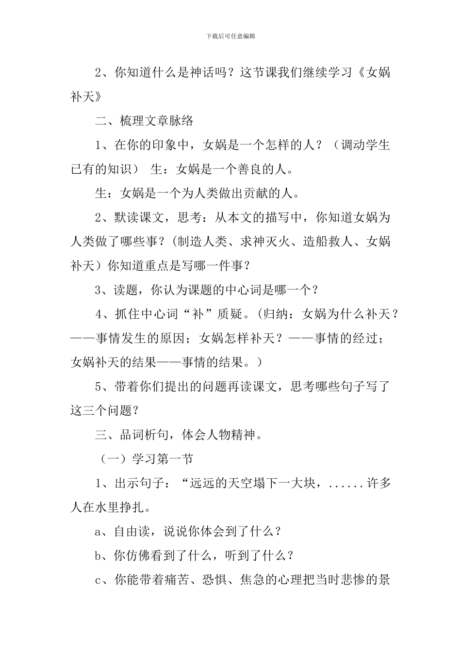 《女娲补天》的教学设计3篇_第2页