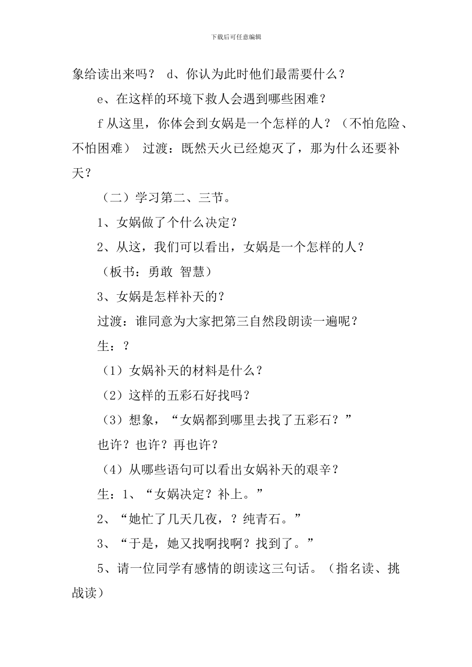 《女娲补天》的教学设计3篇_第3页