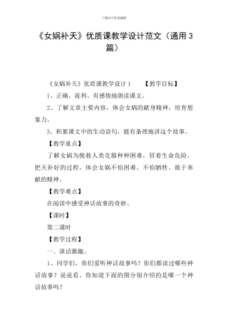 《女娲补天》优质课教学设计范文