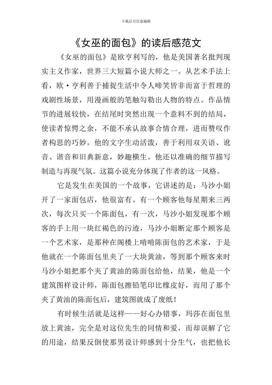 《女巫的面包》的读后感范文_第1页