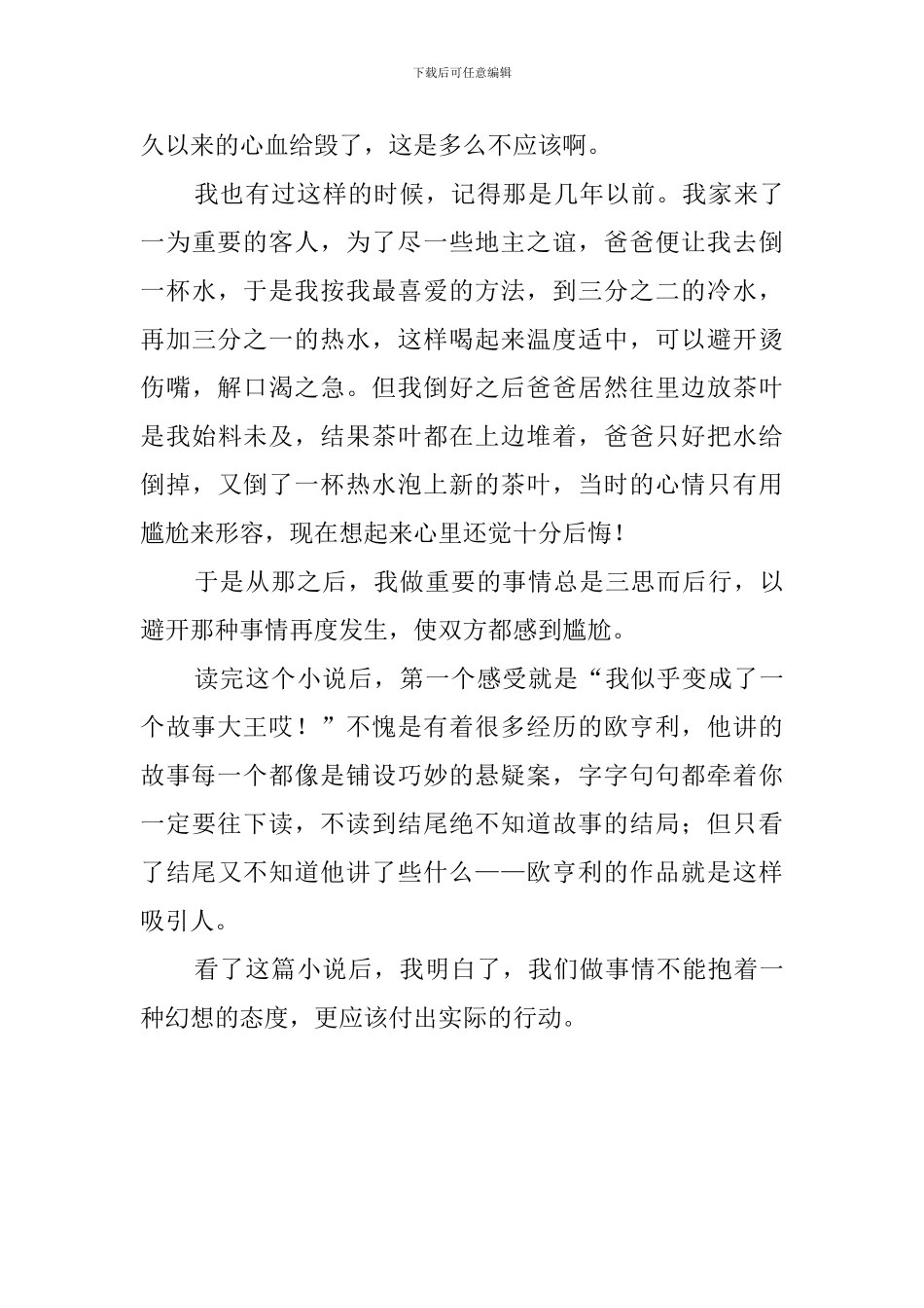 《女巫的面包》的读后感范文_第2页