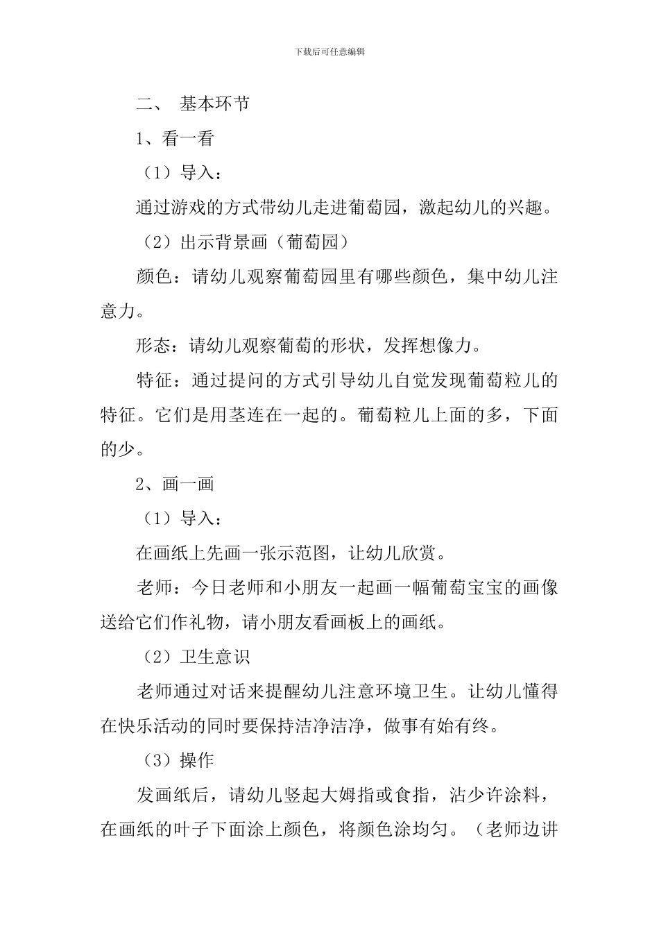 《好吃的葡萄》教案_第2页