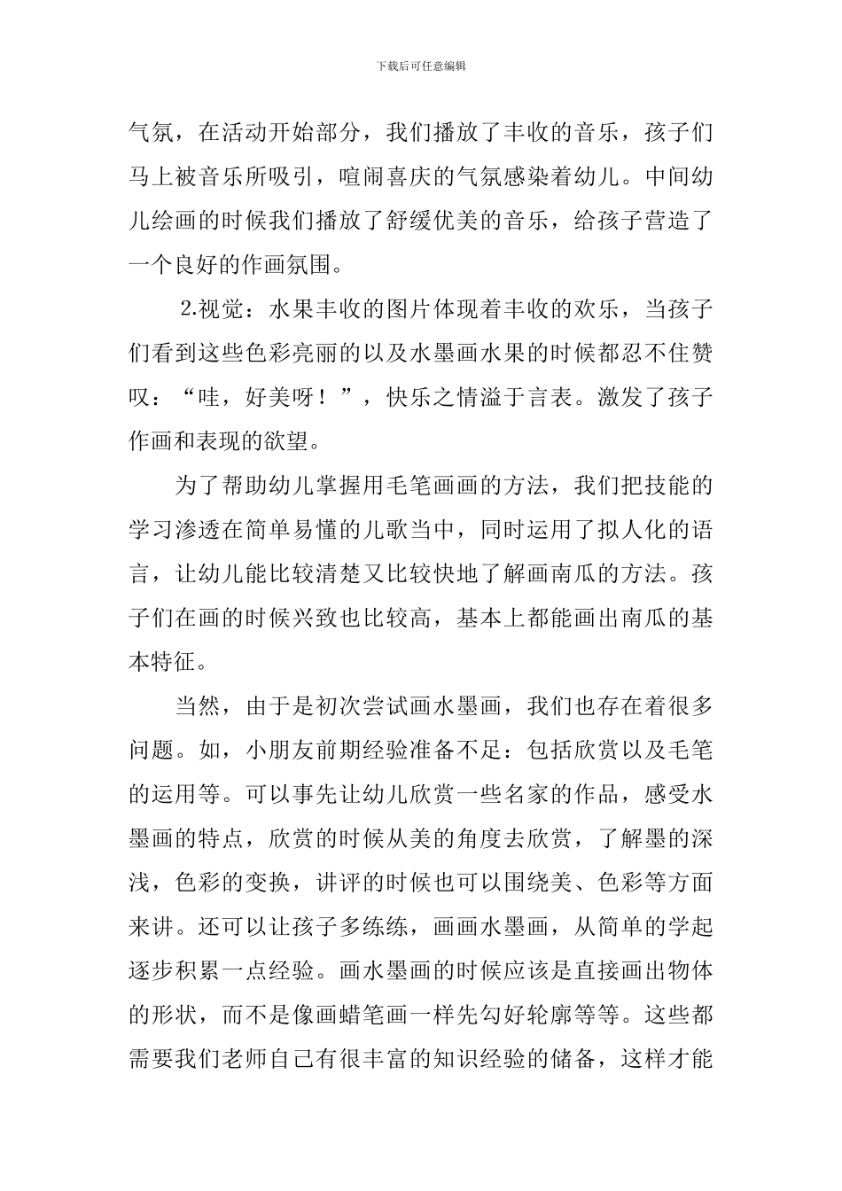 《好吃的水果》教学反思_第2页