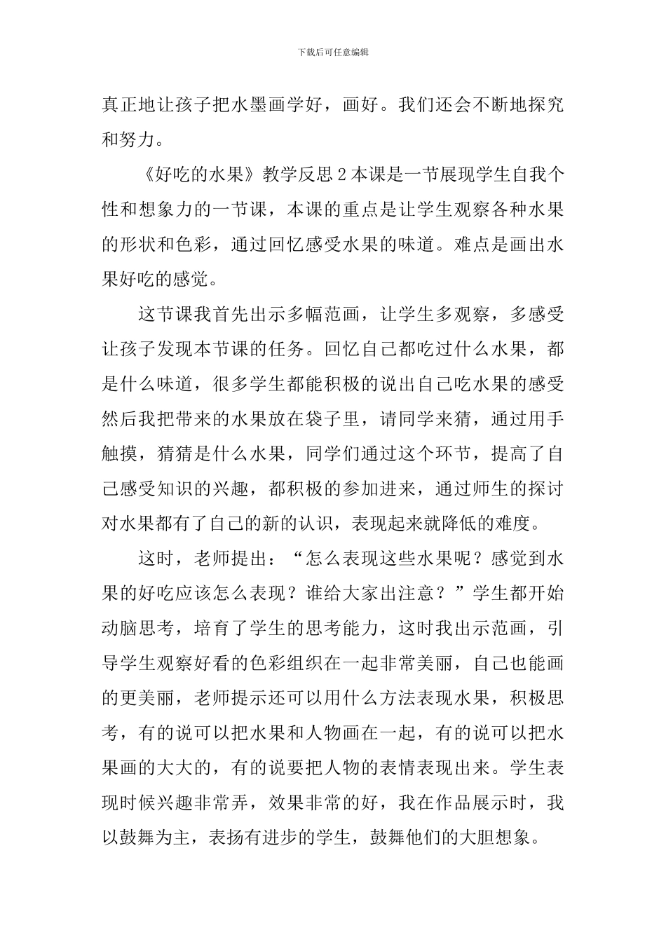 《好吃的水果》教学反思_第3页