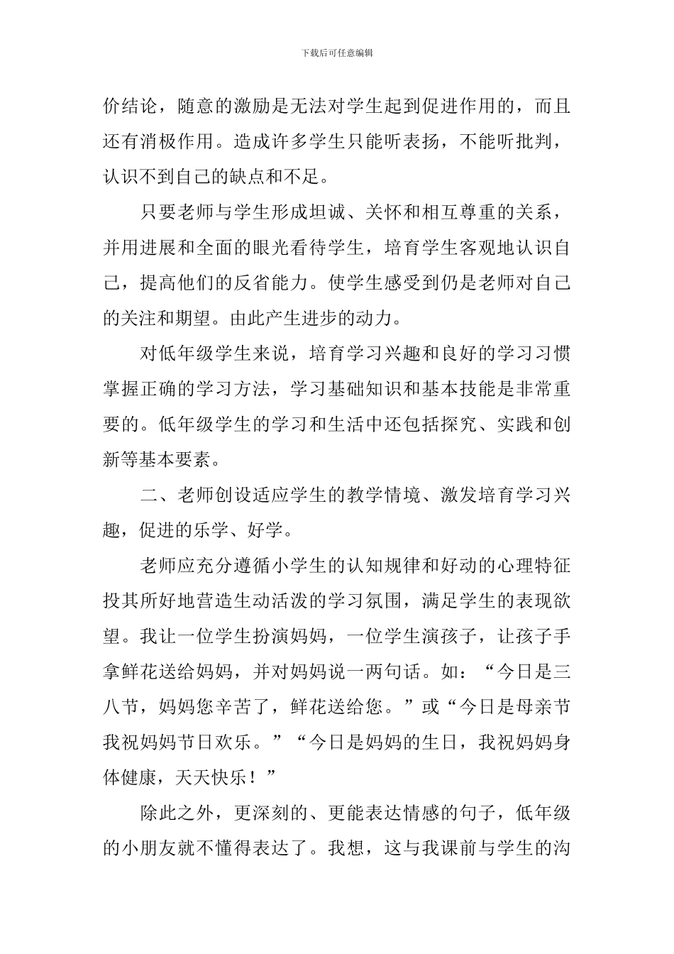 《妈妈的节日》教学反思_第2页