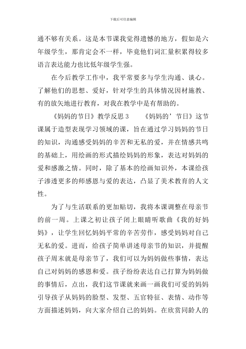 《妈妈的节日》教学反思_第3页