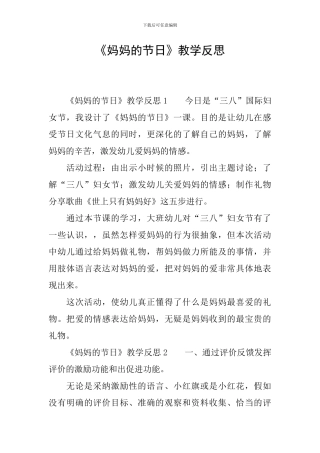 《妈妈的节日》教学反思