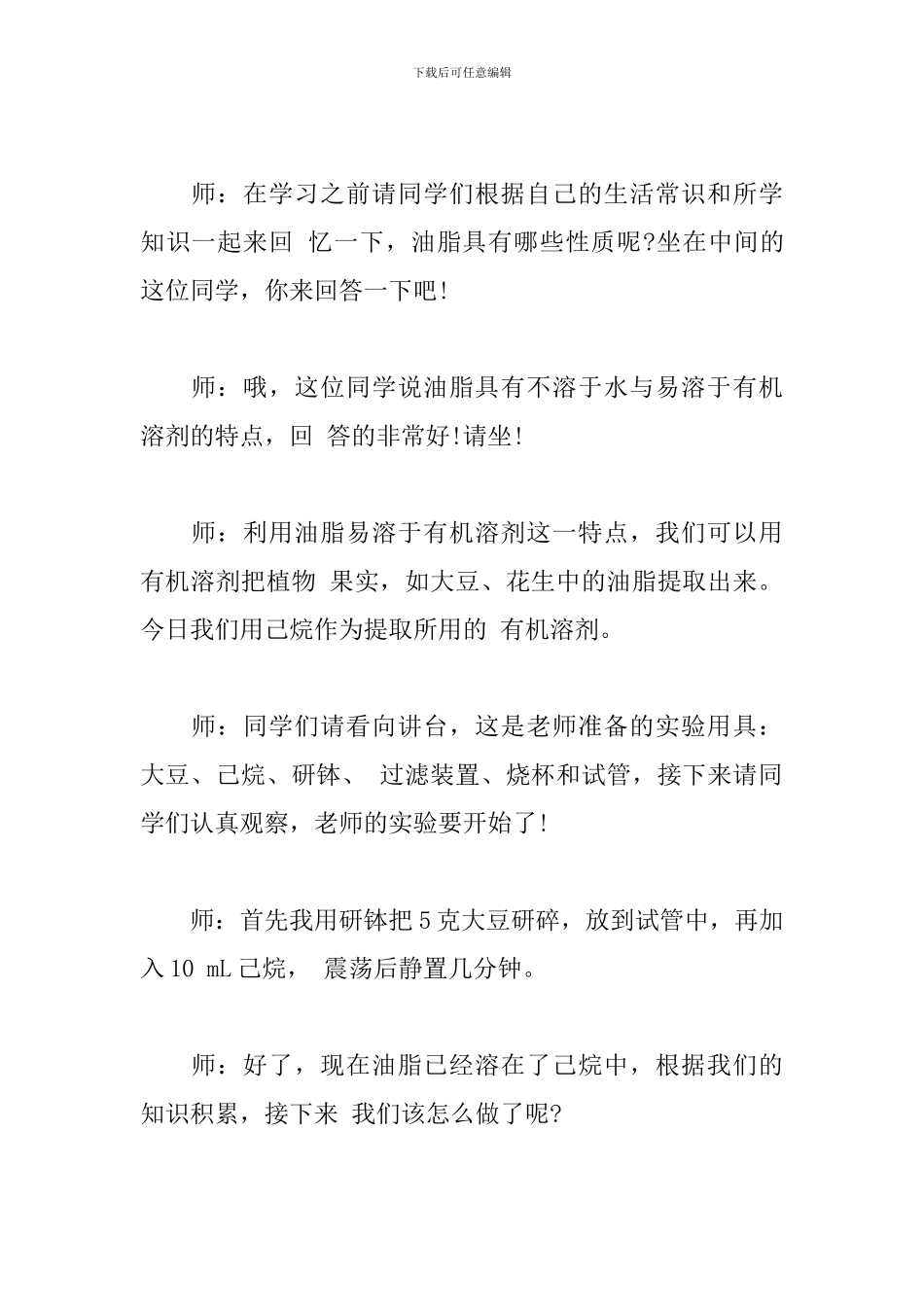 《如何从大豆中提取油脂》试讲稿_第2页