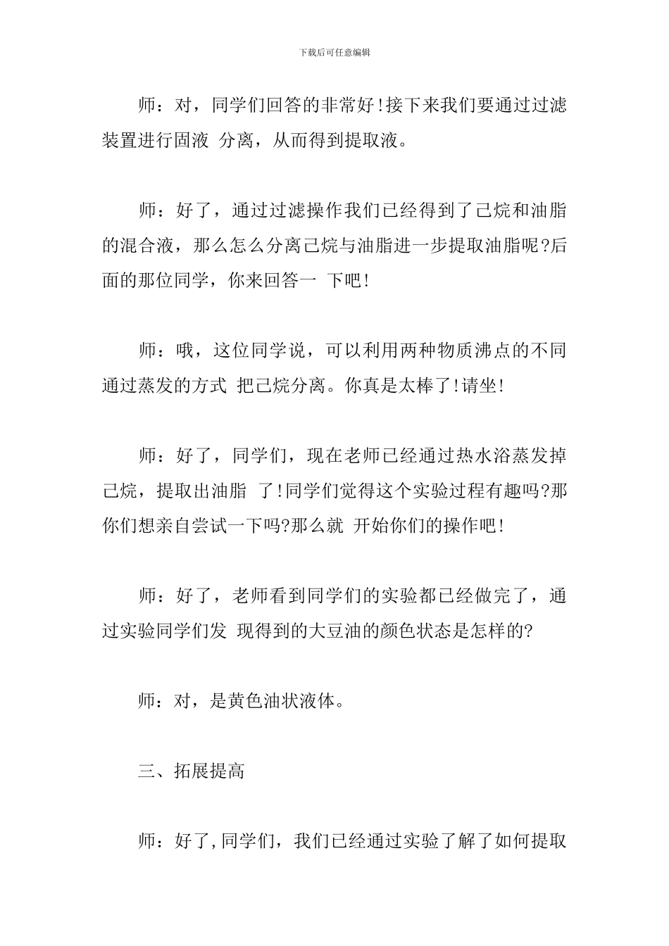 《如何从大豆中提取油脂》试讲稿_第3页