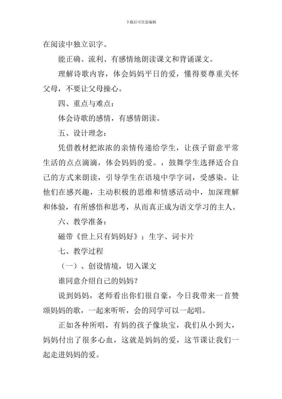 《妈妈的爱》说课_第2页