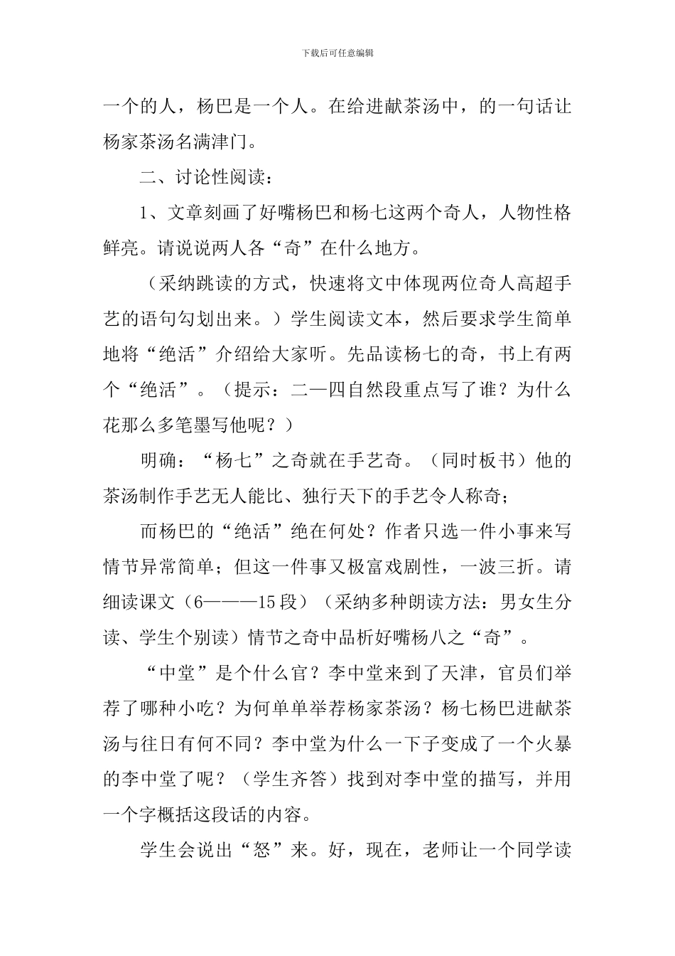 《好嘴杨巴》教学设计_第2页