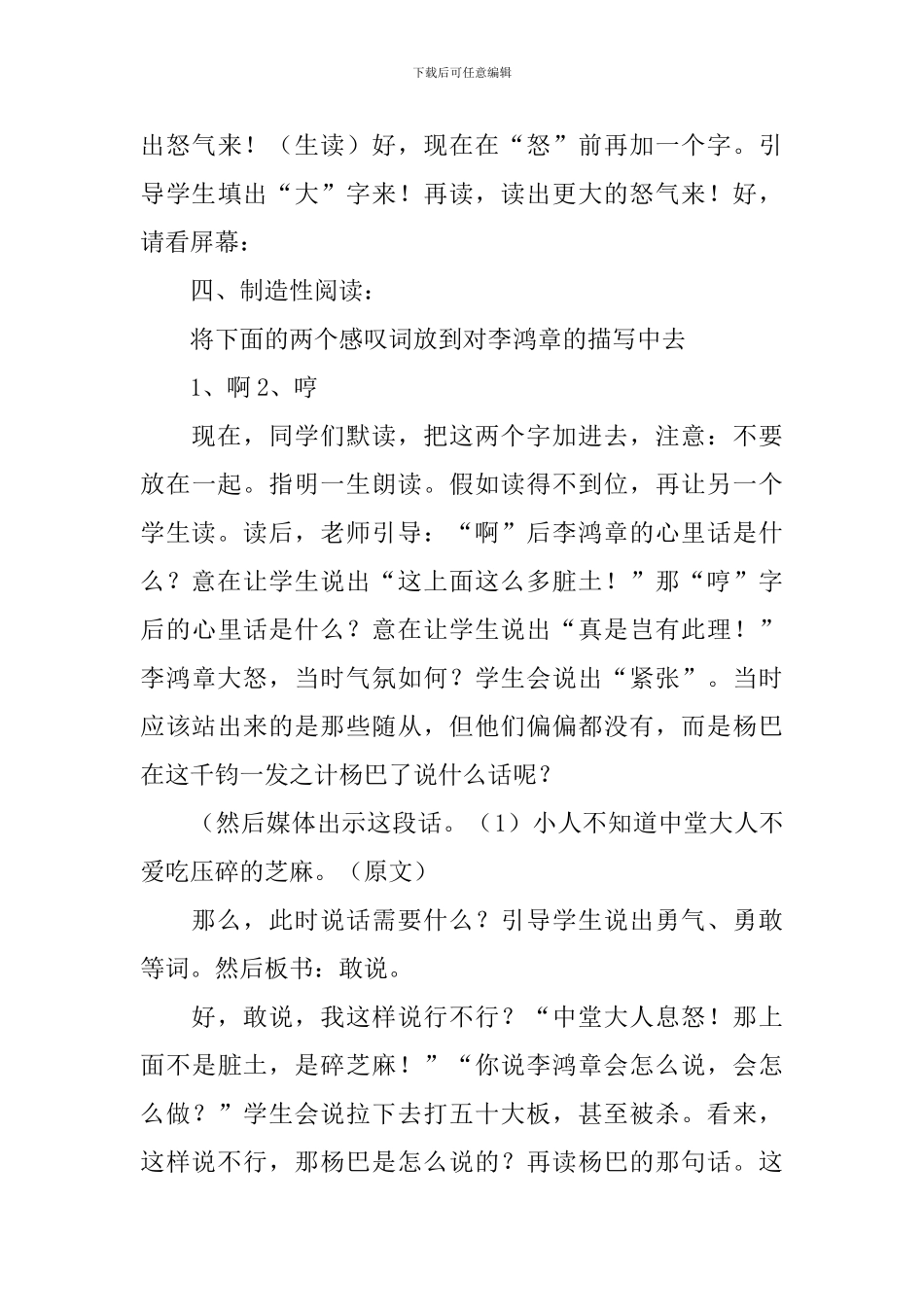 《好嘴杨巴》教学设计_第3页