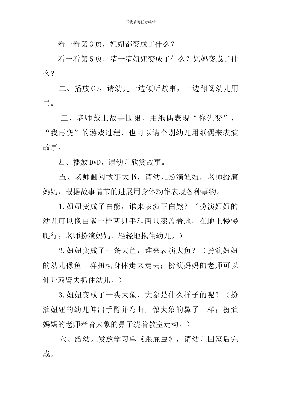 《妞妞变-妈妈变》教案及反思_第2页