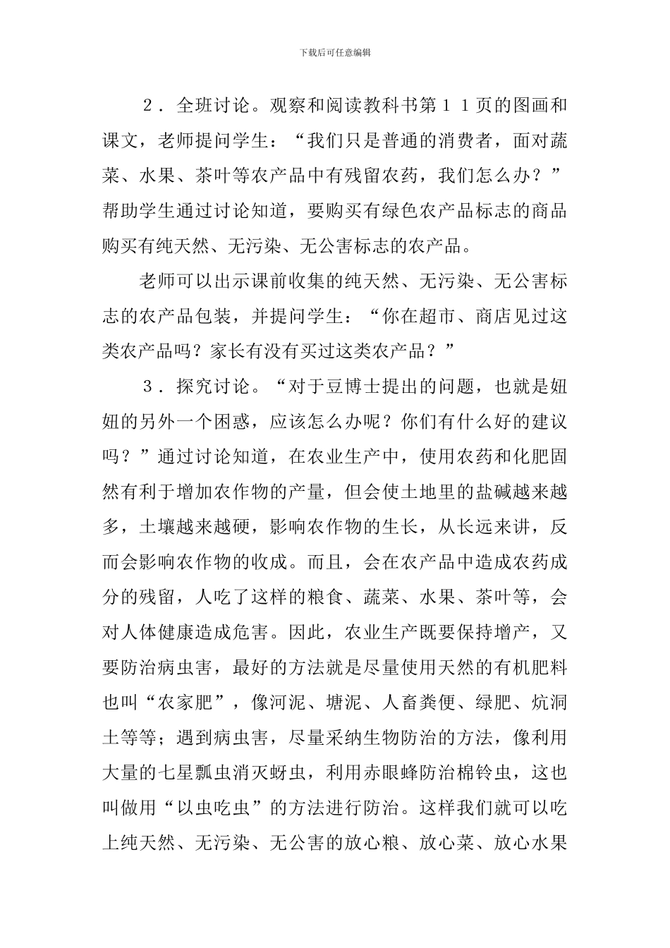 《妞妞的困惑》教学设计_第2页