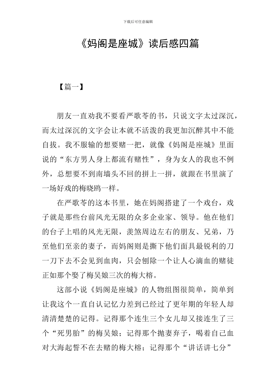 《妈阁是座城》读后感四篇_第1页