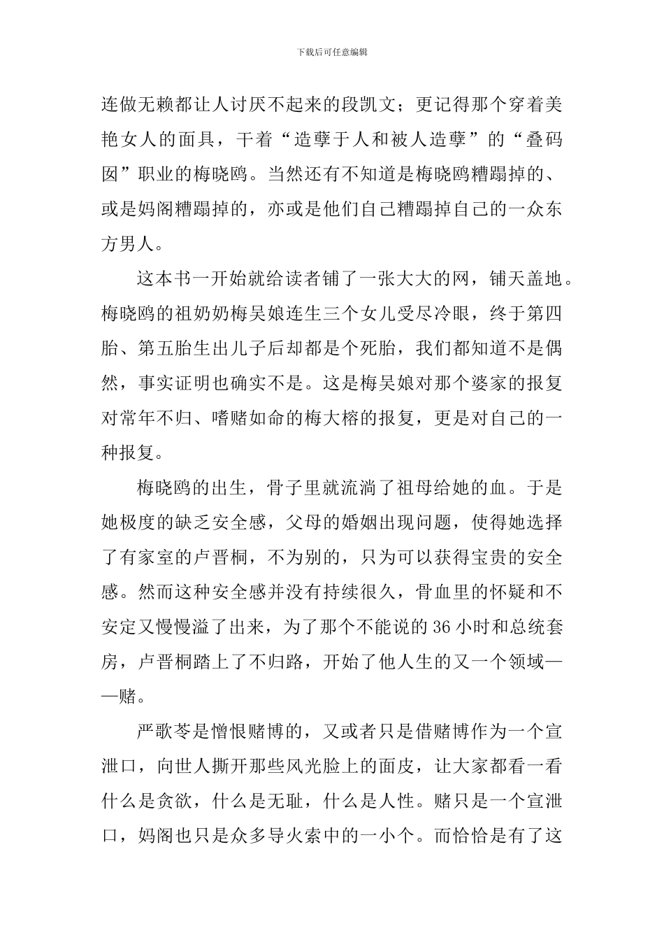 《妈阁是座城》读后感四篇_第2页