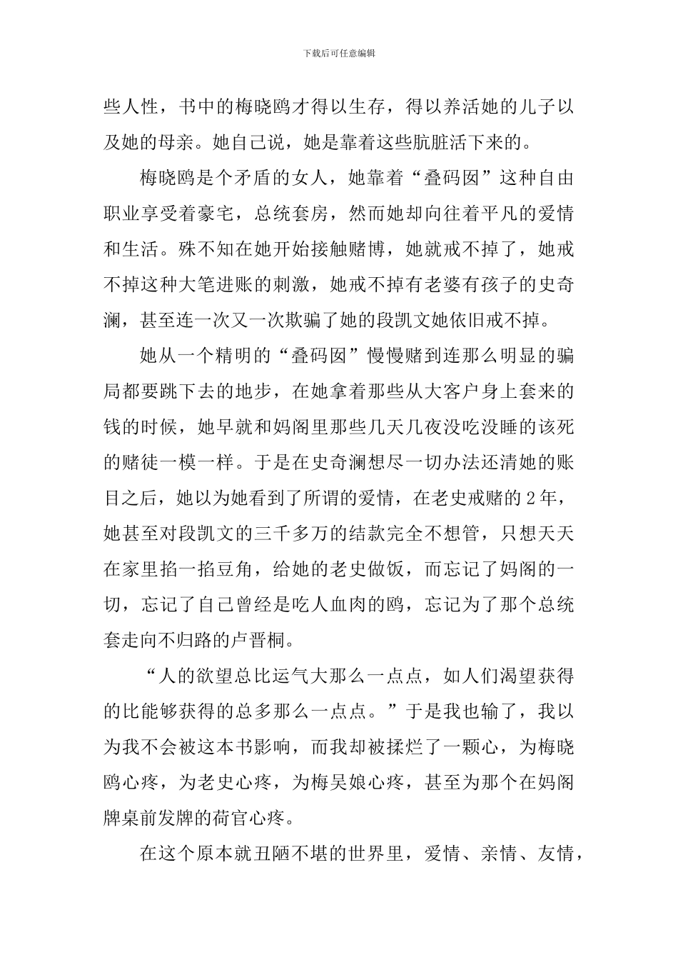 《妈阁是座城》读后感四篇_第3页