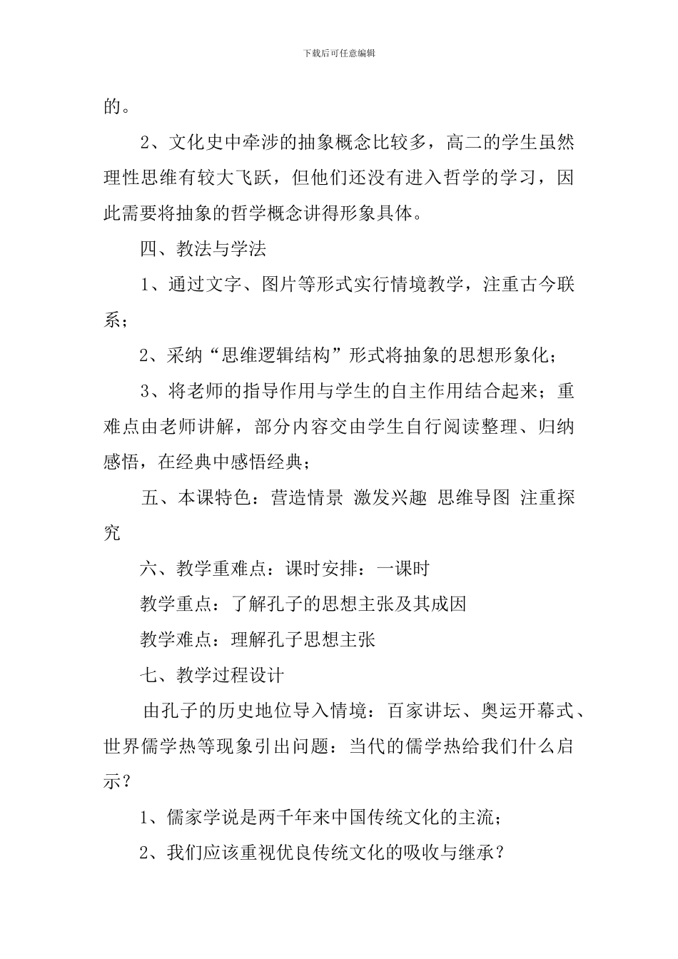 《孔子与老子》说课稿范文_第2页