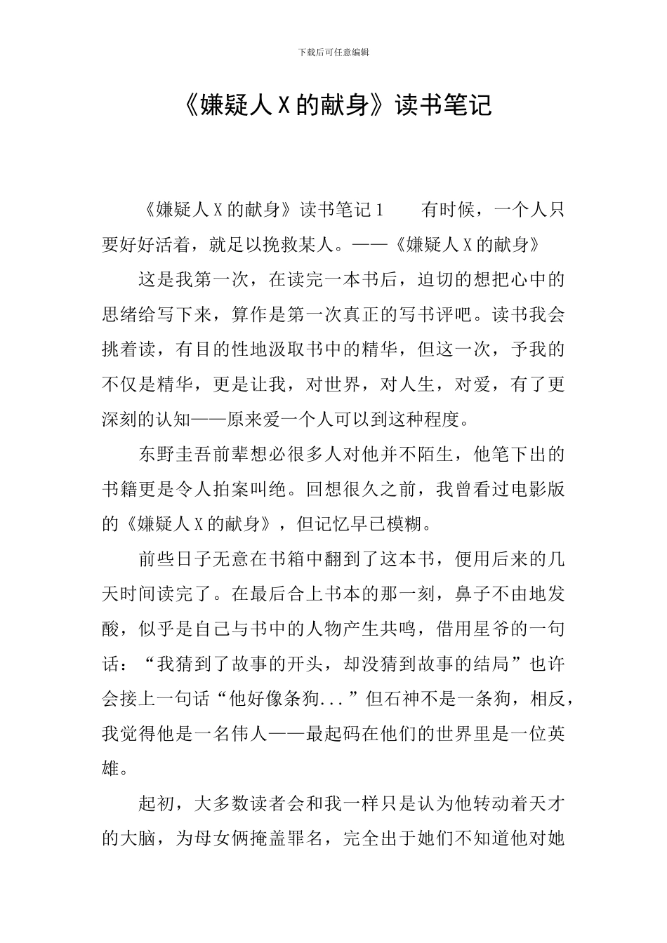 《嫌疑人X的献身》读书笔记_第1页