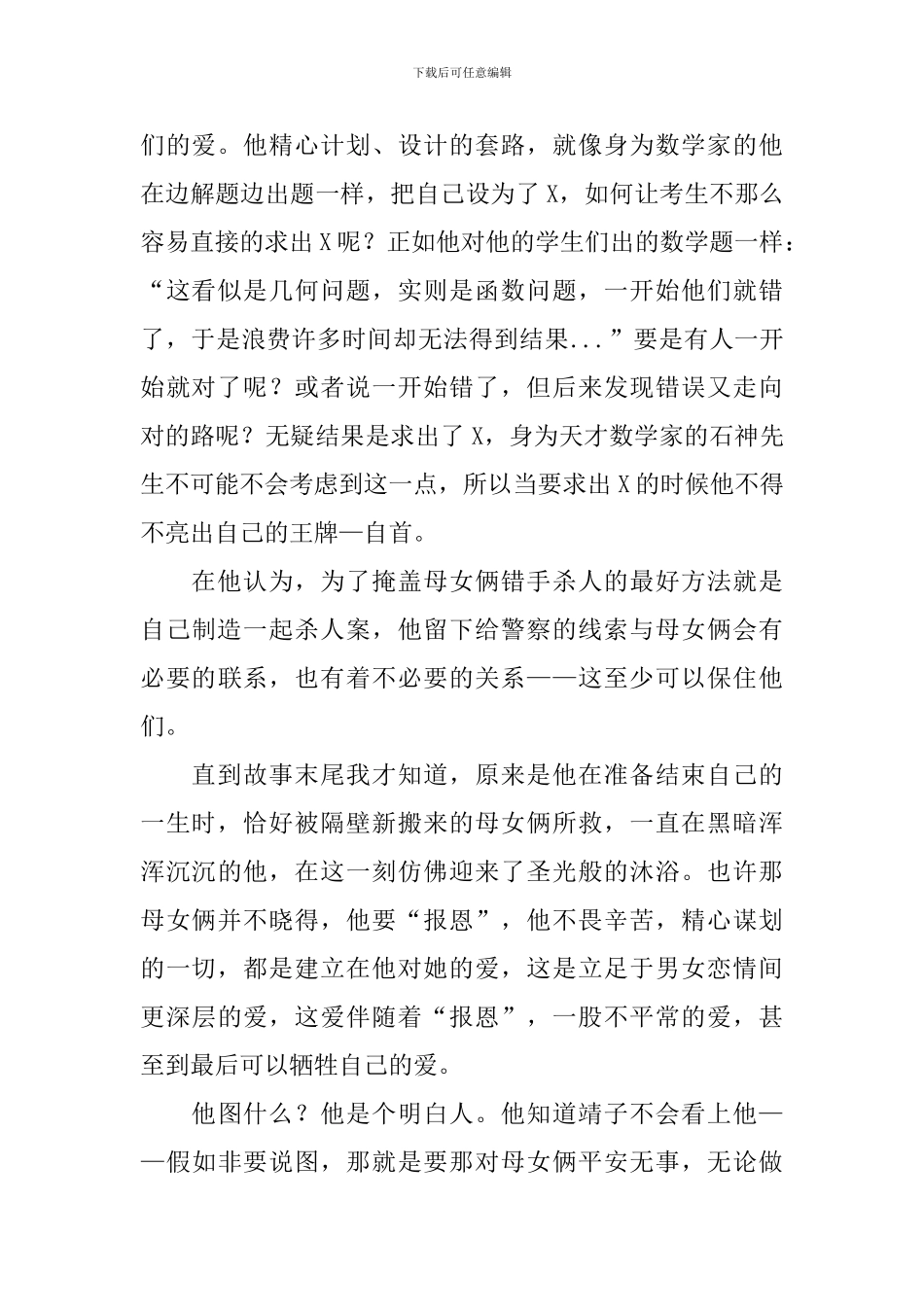 《嫌疑人X的献身》读书笔记_第2页