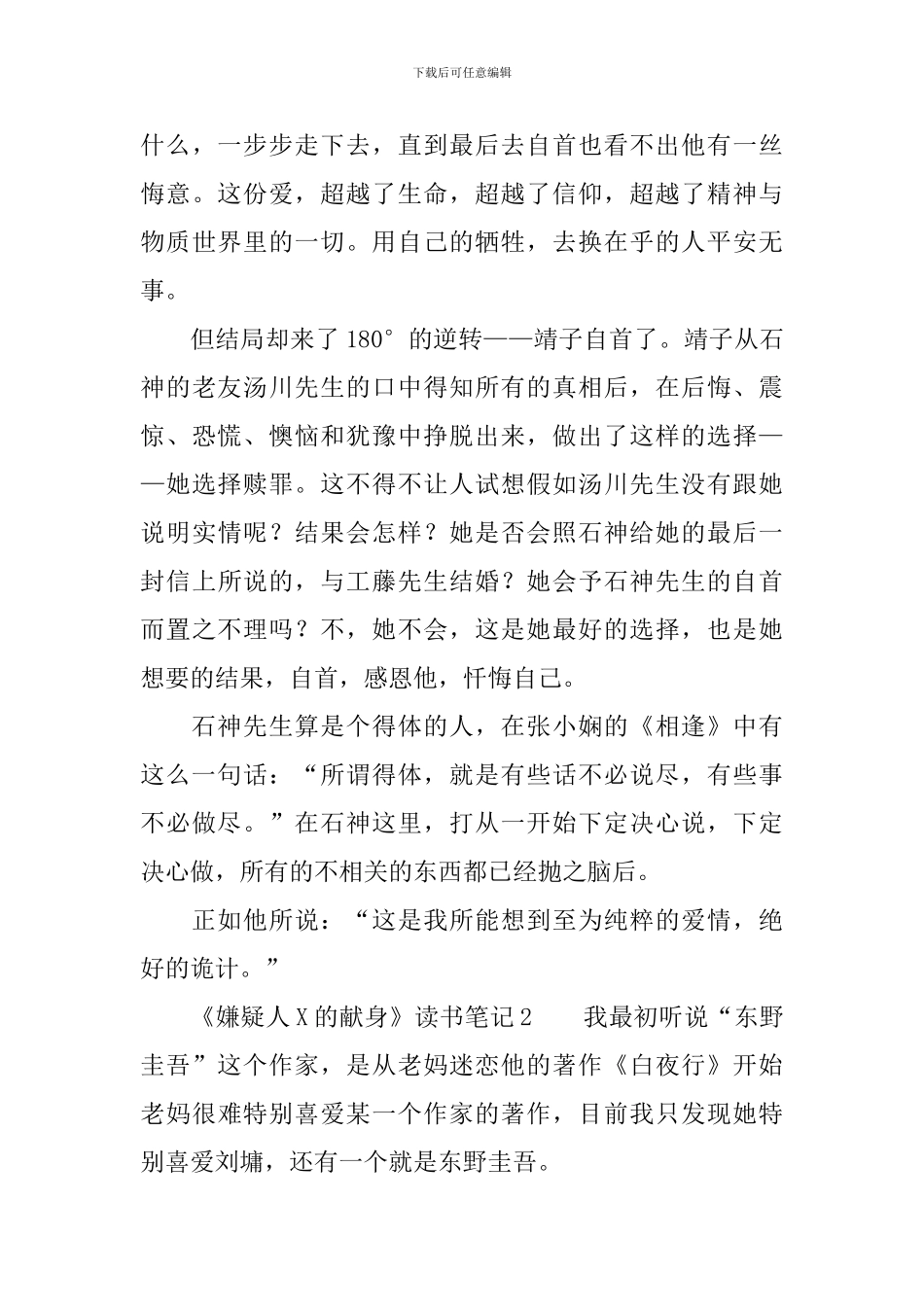 《嫌疑人X的献身》读书笔记_第3页