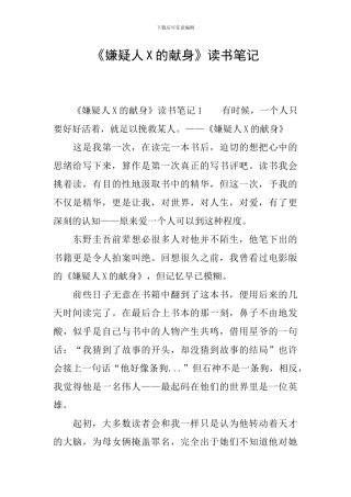 《嫌疑人X的献身》读书笔记