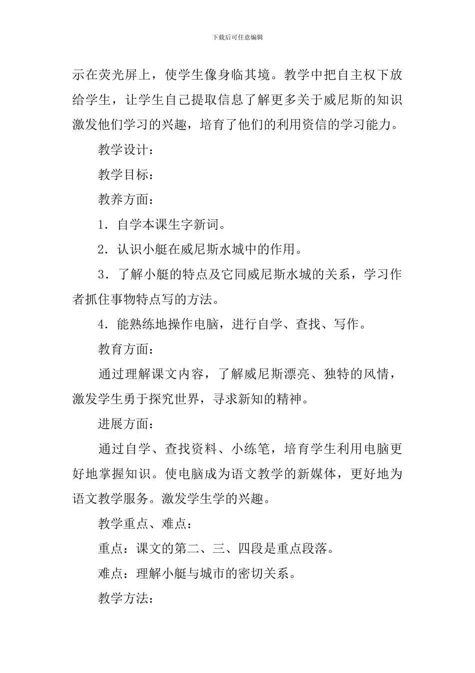 《威尼斯的小艇》第二课时教学设计3篇_第2页