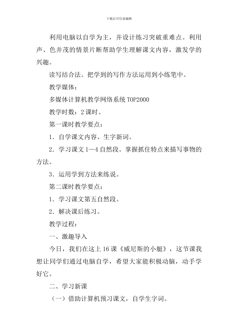 《威尼斯的小艇》第二课时教学设计3篇_第3页