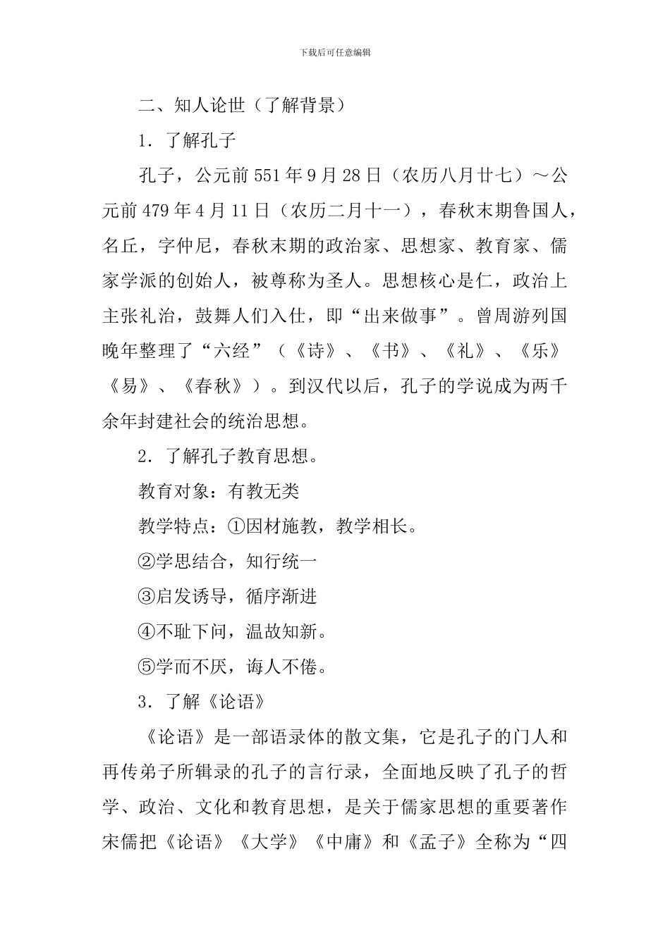 《子路、曾皙、冉有、公西华侍坐》优秀教学设计_第3页