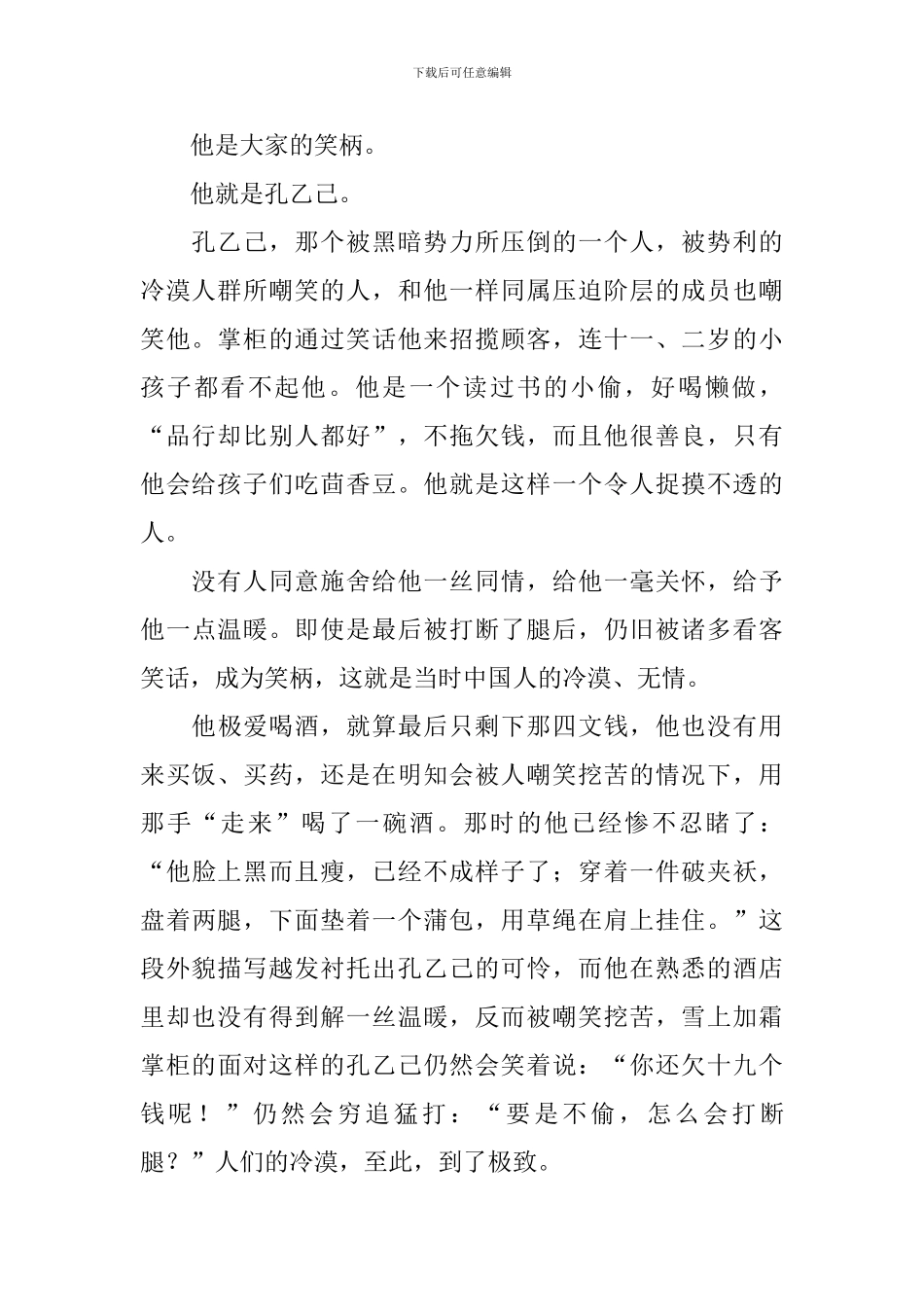 《孔乙己》读后感范文500字_第2页
