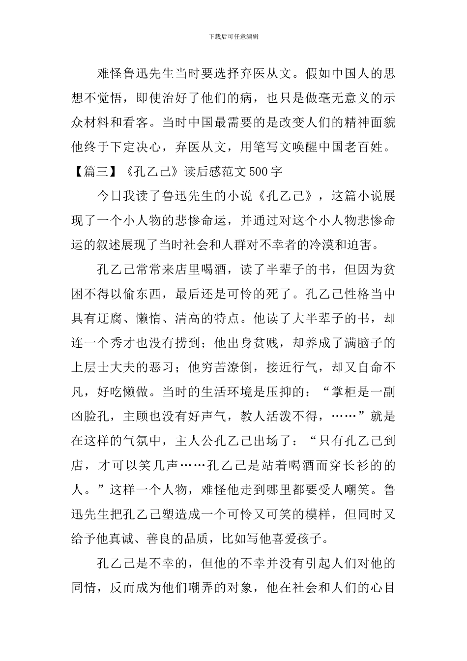 《孔乙己》读后感范文500字_第3页